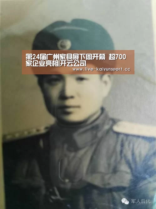 第24届广州家具展下周开幕 超700家企业亮相|开云公司(图1) 开云